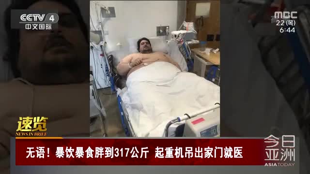 宁夏新闻网视听在线☆<a href="./t20201023_6899319.html" target="_blank">无语！暴饮暴食胖到317公斤 起重机吊出家门就医</a>