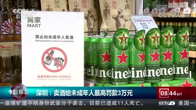 深圳：卖酒给未成年人最高罚款3万元