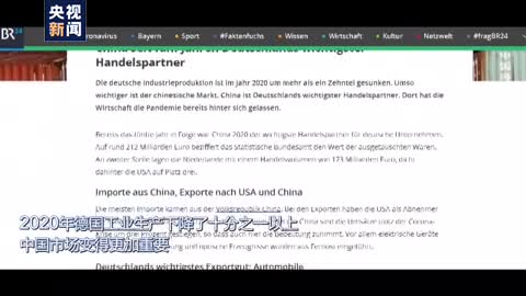 德国联邦统计局：中国连续五年成德国最重要贸易伙伴