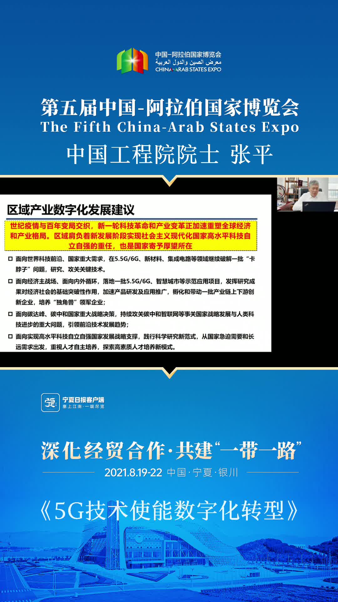 动海报丨云端“大咖”线上谈网上丝绸之路建设-宁夏新闻网