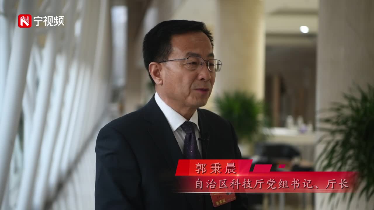 奋进正当时郭秉晨以高水平科技创新支撑经济社会高质量发展