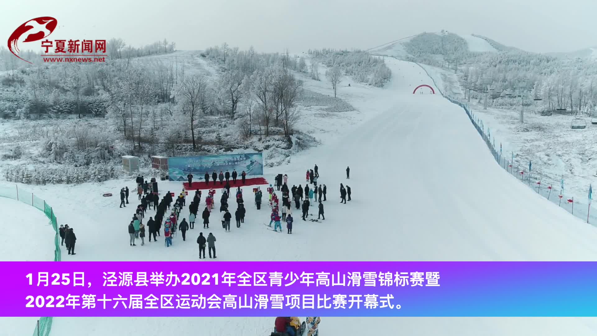 2021年宁夏青少年滑雪锦标赛拉开序幕