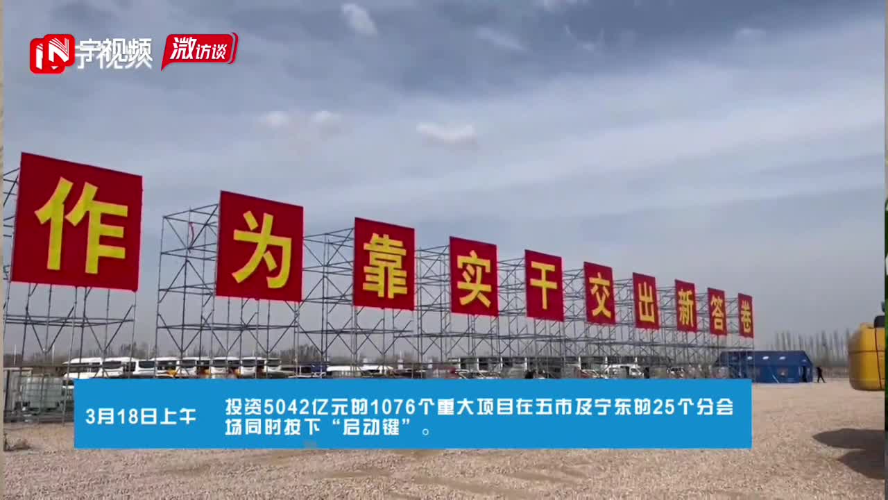 溦访谈 | 宁夏发展改革委副主任张长海：抢抓机遇 加快转型 推动重大项目落地见效