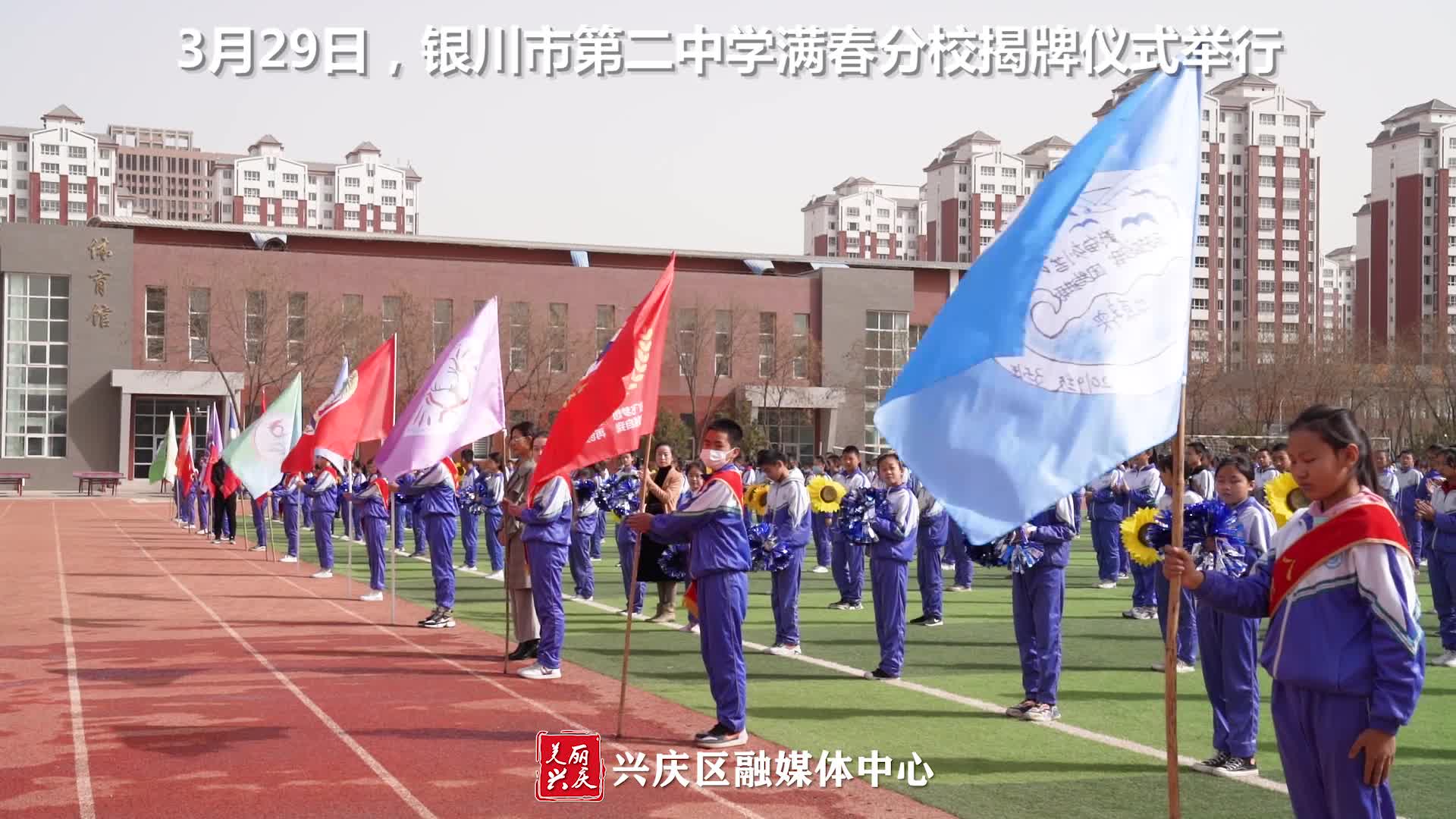 银川二中满春分校揭牌仪式