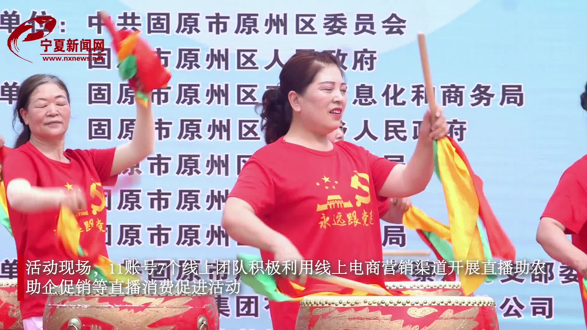 2022年原州区瓜果蔬菜枸杞电商节暨红梅杏开园节启幕